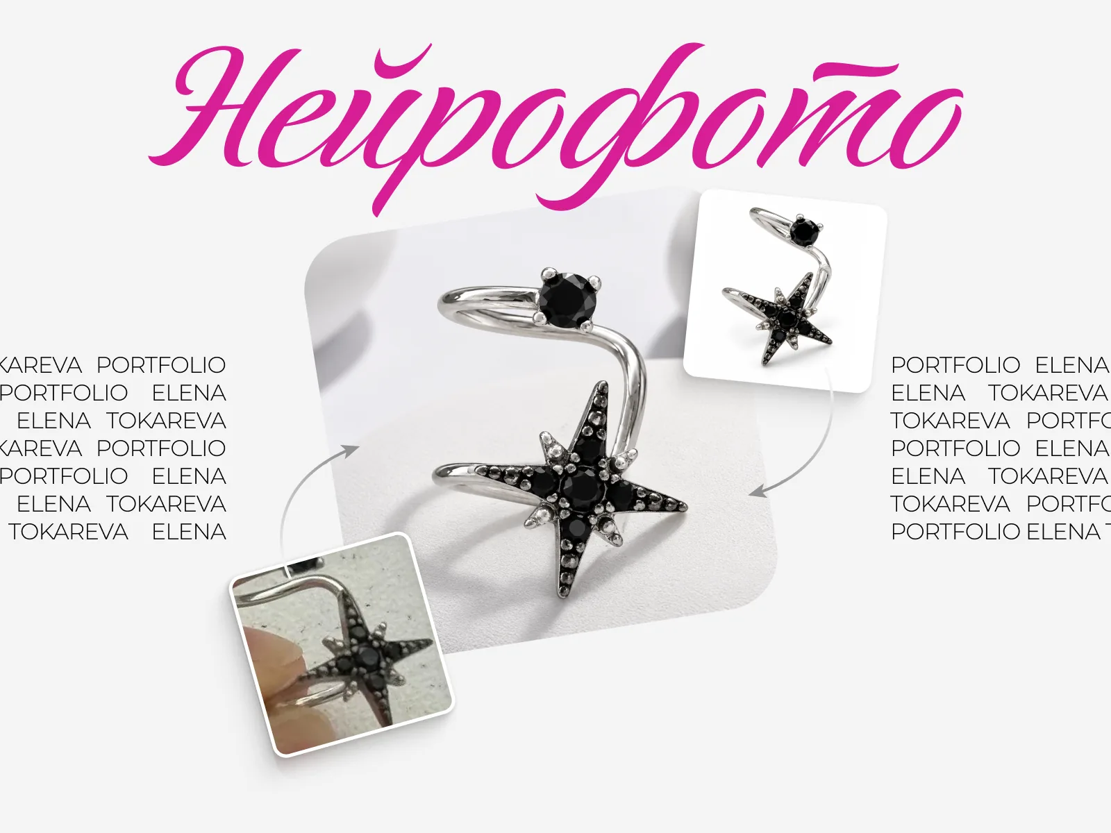 Нейрофотосессия