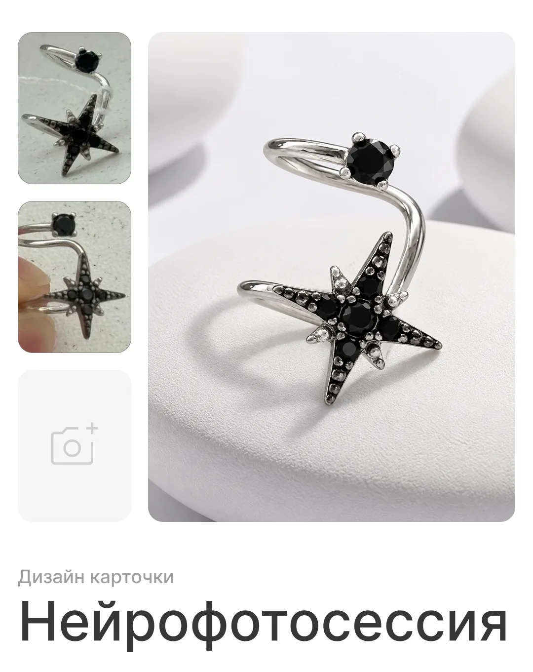 Нейрофотосессия ювелирного украшения