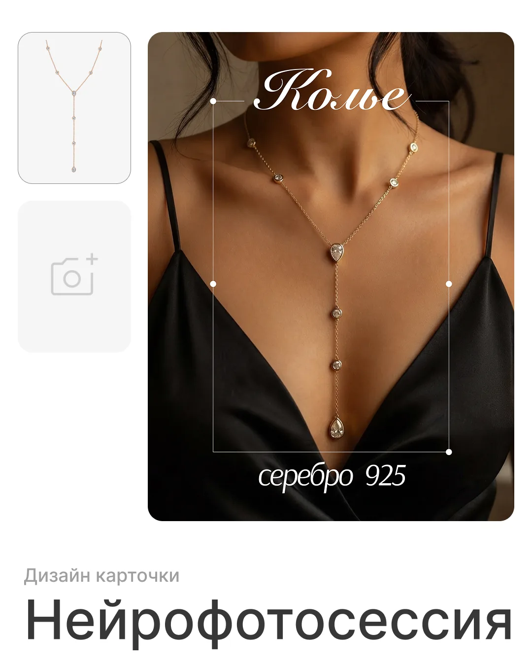 Фотосессия колье, кадр 2