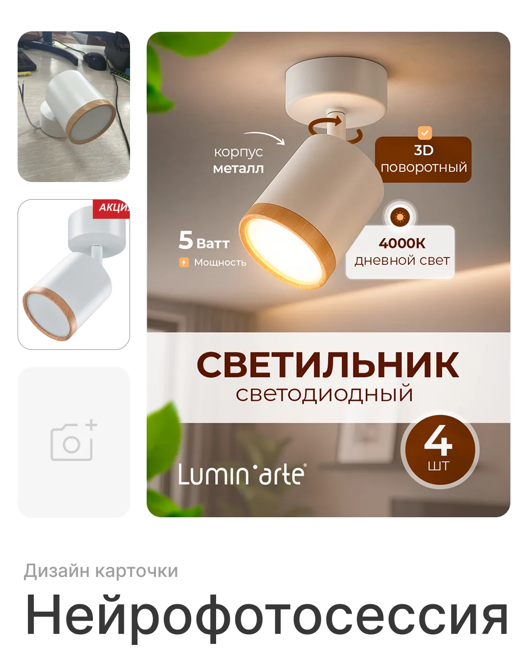 Фотосессия светильника
