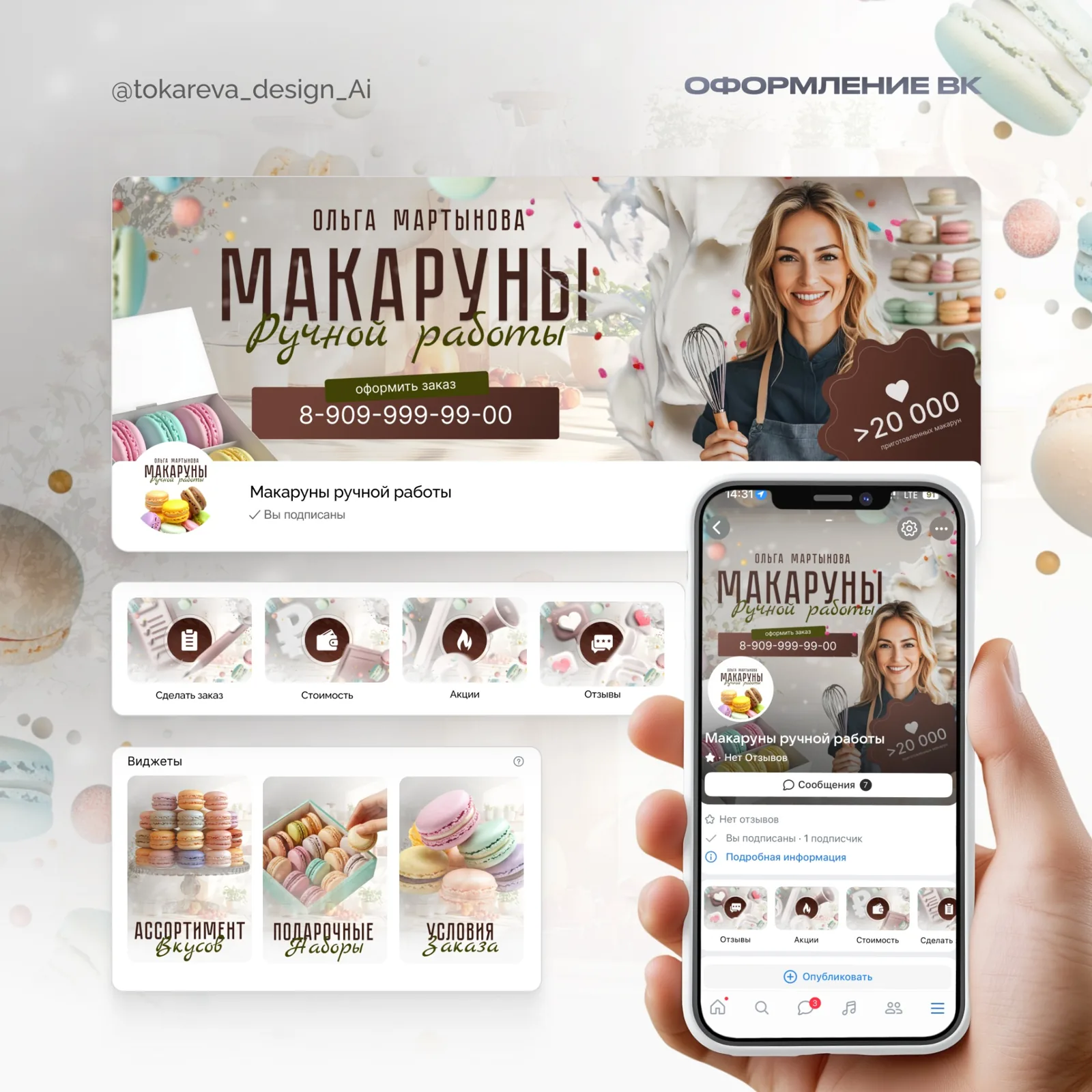 Пост для кондитера